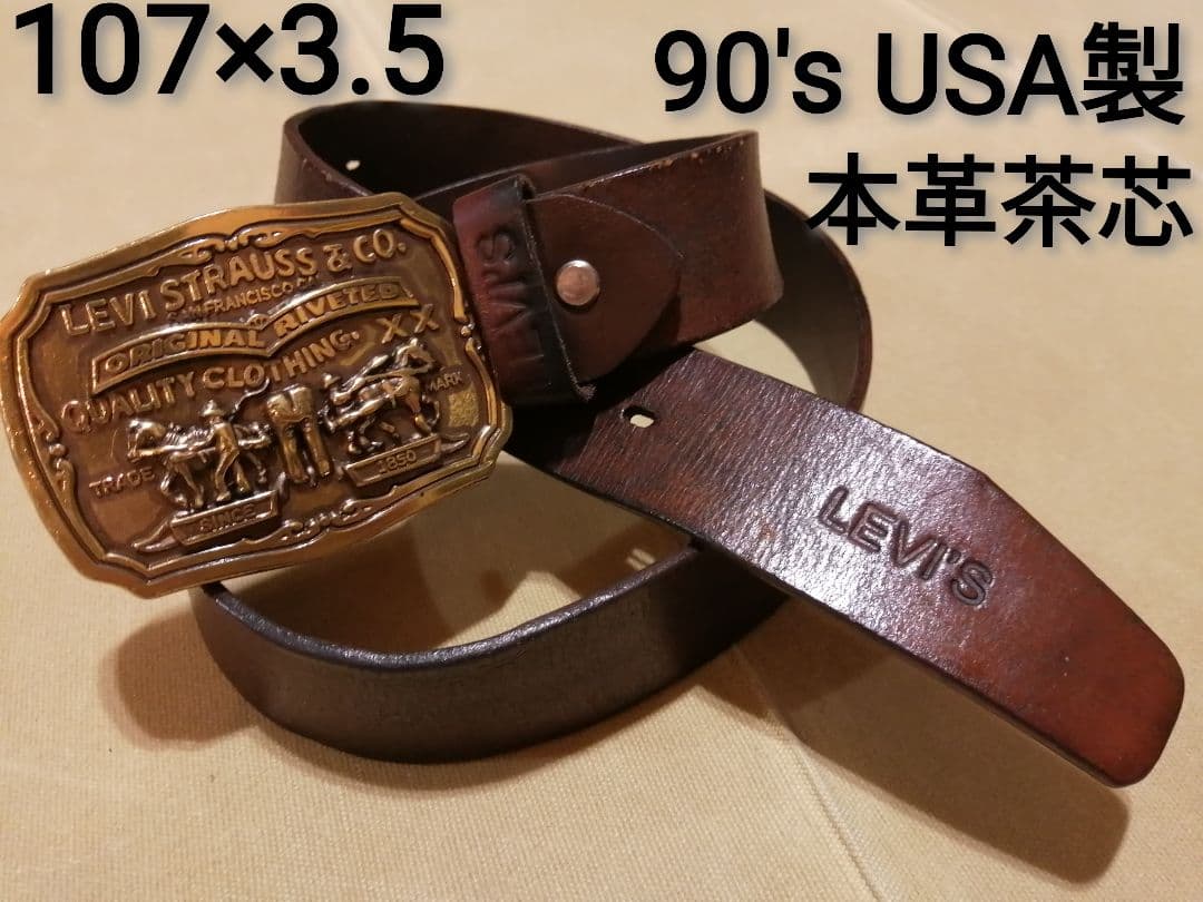 さ*く様 Levi's 本革茶芯ベルト 真鍮バックル 90s USA製 ブラウン 中古・古着通販】LEVI'S VINTAGE CLOTHING (リーバイス ビンテージ