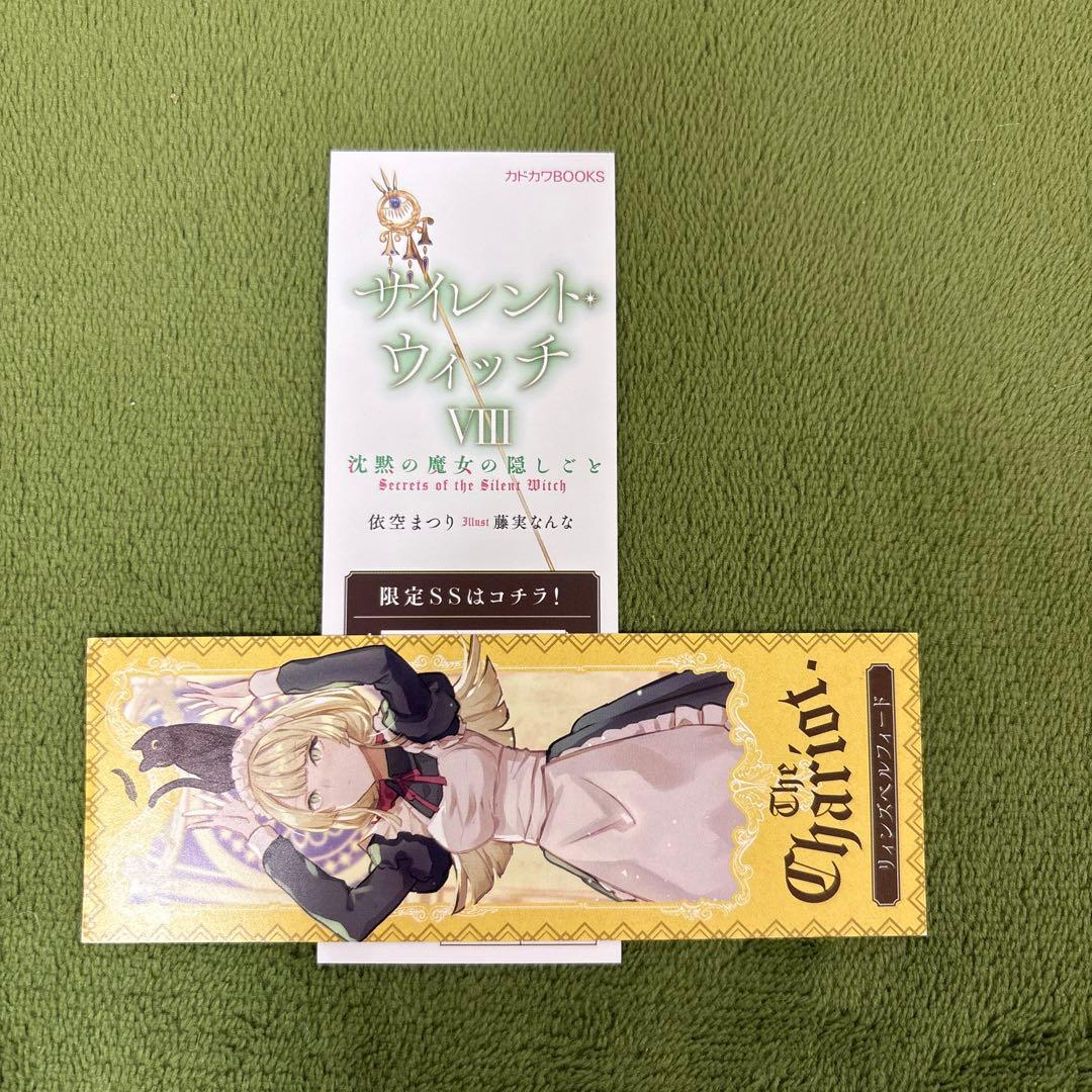 サイレント・ウィッチ 小説 全巻 初版 巻数抜けあり 栞つき - メルカリ