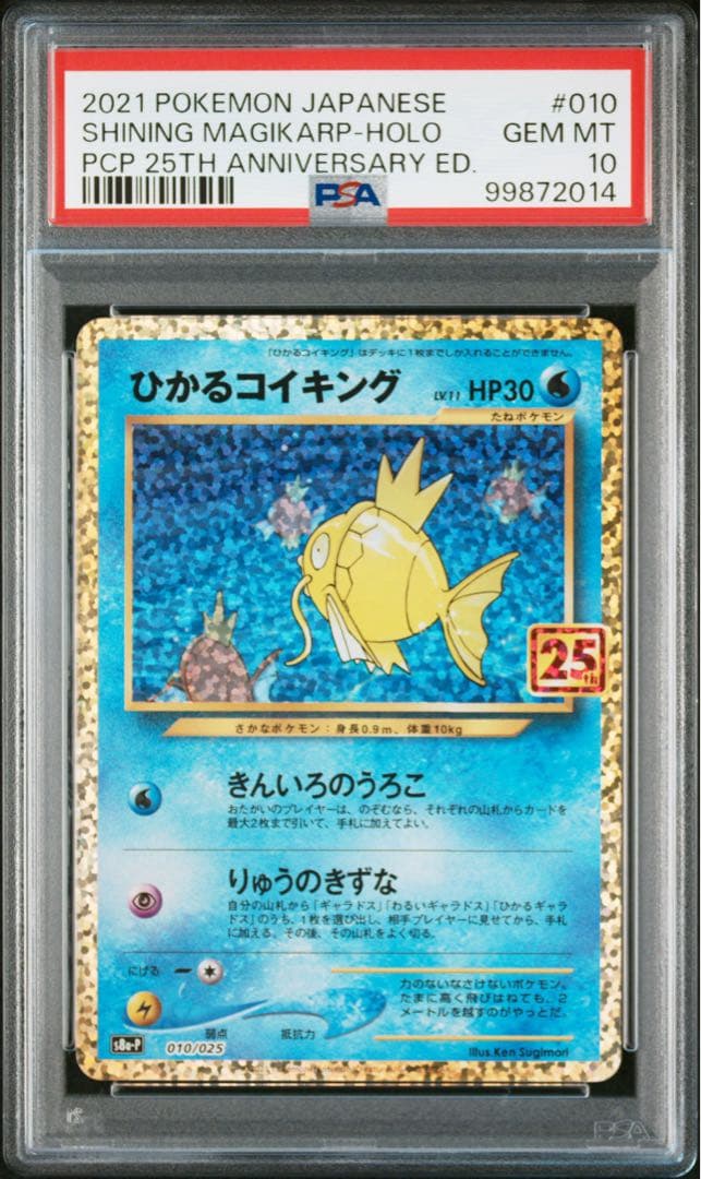 PSA10 ひかるコイキング 25th Anniversary プロモ PSA10】 ひかるコイキング 25th ANNIVERSARY プロモ PSA10 ひかる