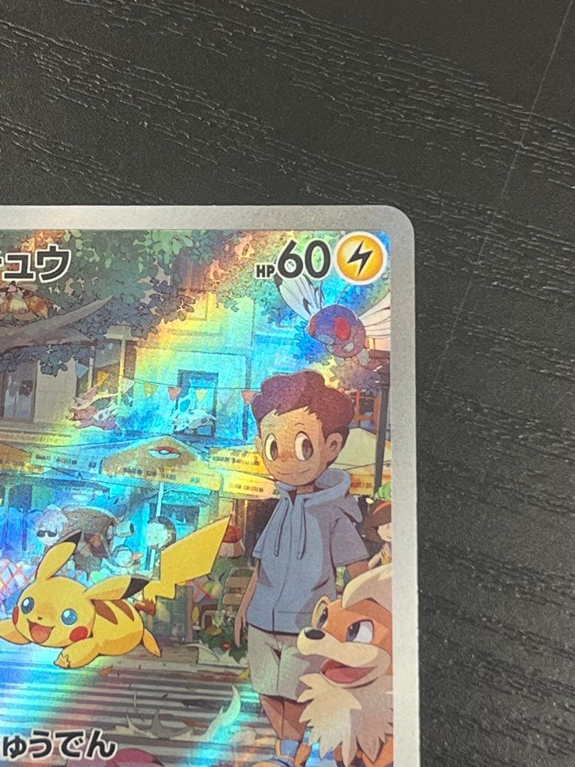 ピカチュウ AR SV2a ポケモンカード151 173/165 - メルカリ