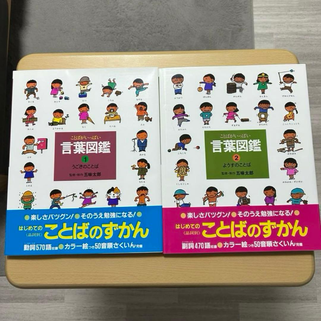 五味太郎言葉図鑑 【全10巻】 偕成社 - メルカリ