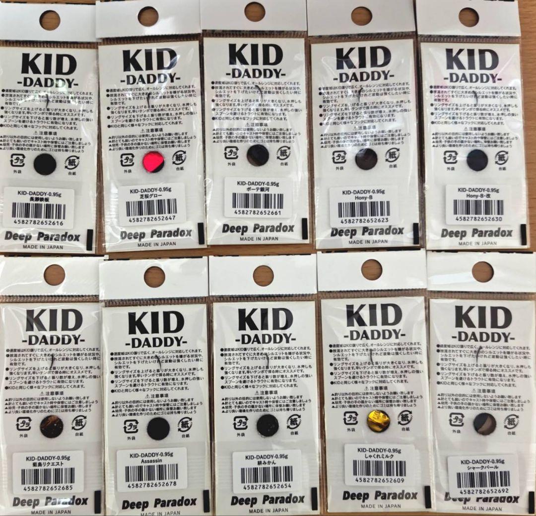 ディープパラドックス キッドダディ 0.95g オリカラ 10点セット品
