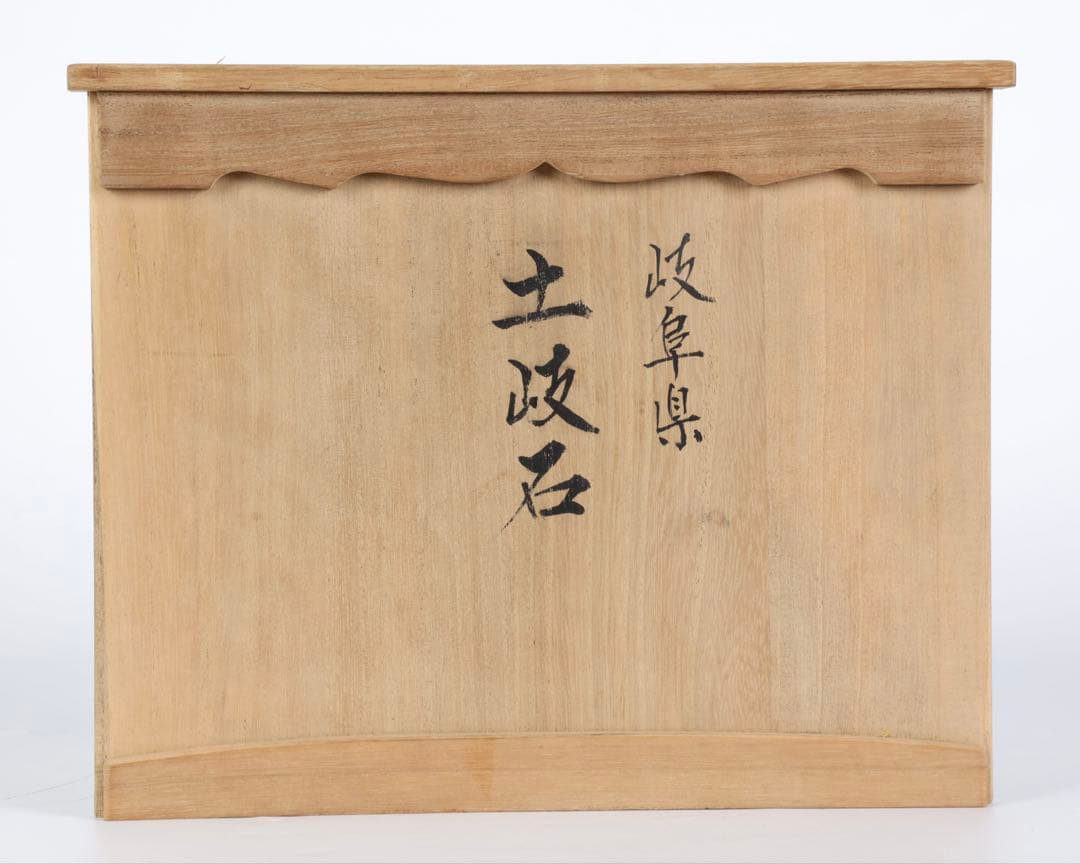 岐阜県産【土岐石】8.5kg 共箱付 台座付 水石 鑑賞石 天然石 美石 飾石