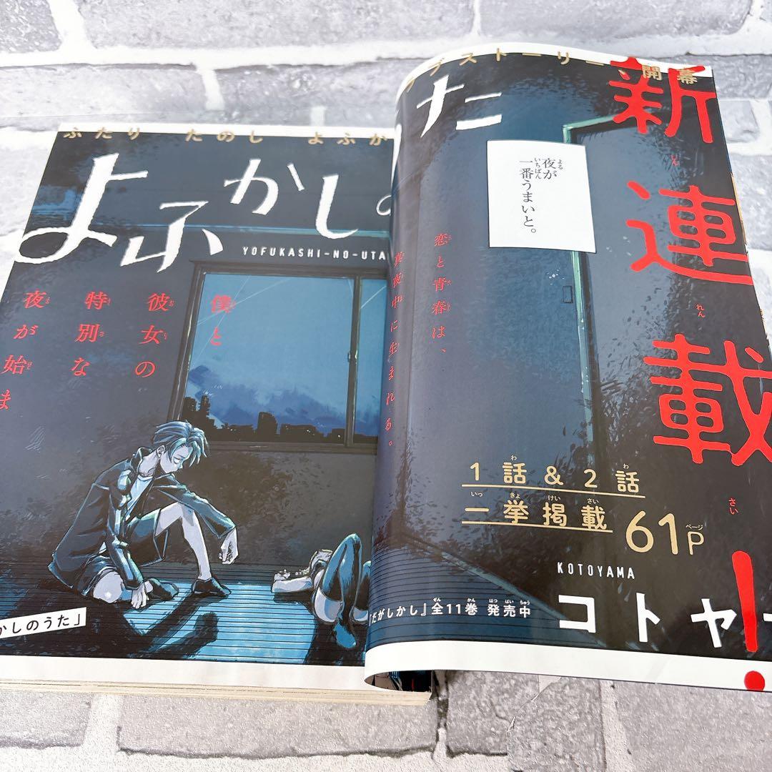 よふかしのうた新連載】週刊少年サンデー2019年 39号 - メルカリ