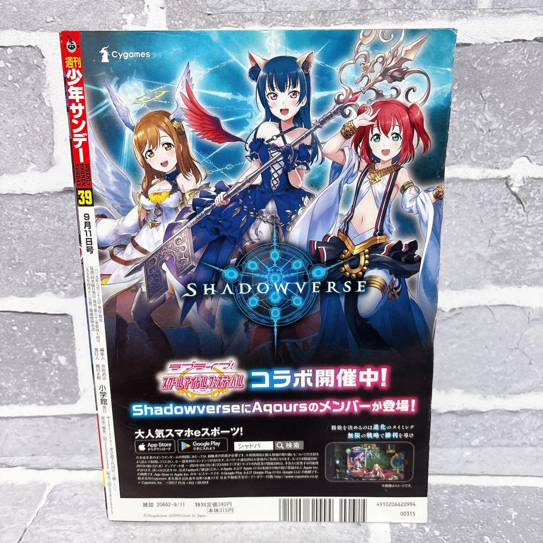 よふかしのうた新連載】週刊少年サンデー2019年 39号 - メルカリ