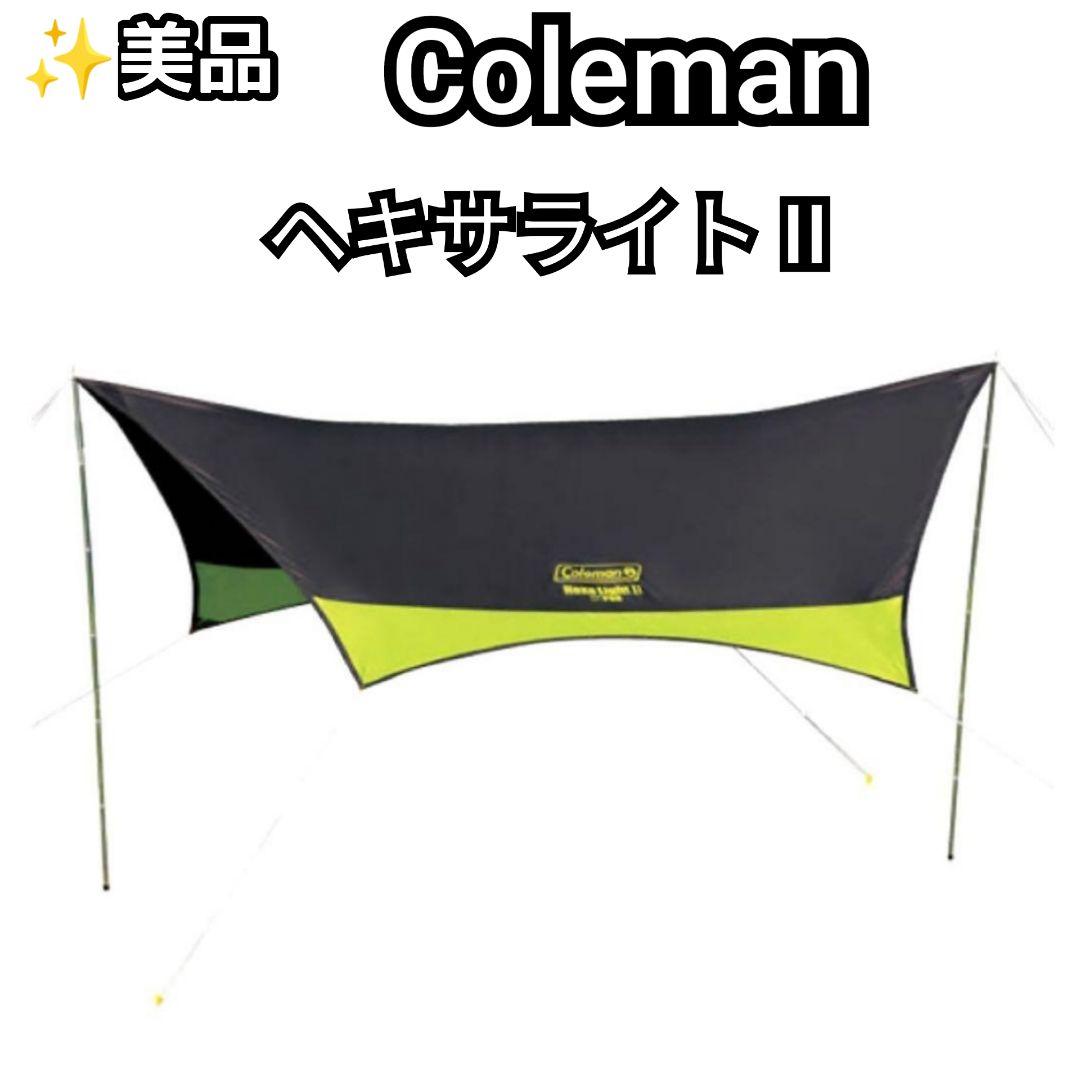 ✨美品・廃盤カラー Coleman ヘキサライトⅡ ヘキサライトⅡの通販｜キャンプ用品のコールマン【公式】オンライン