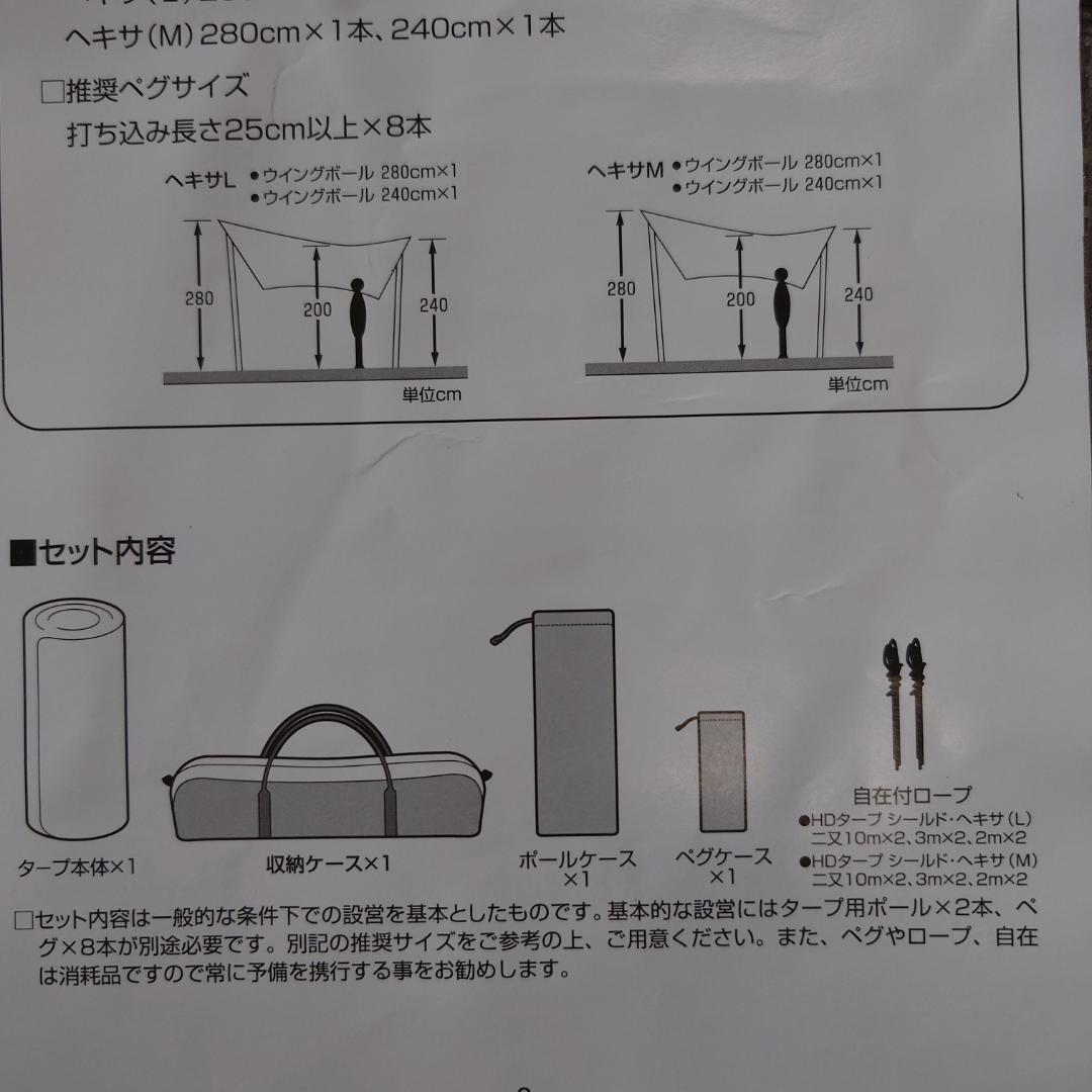 スノーピーク HDタープ “シールド” ヘキサ（M）