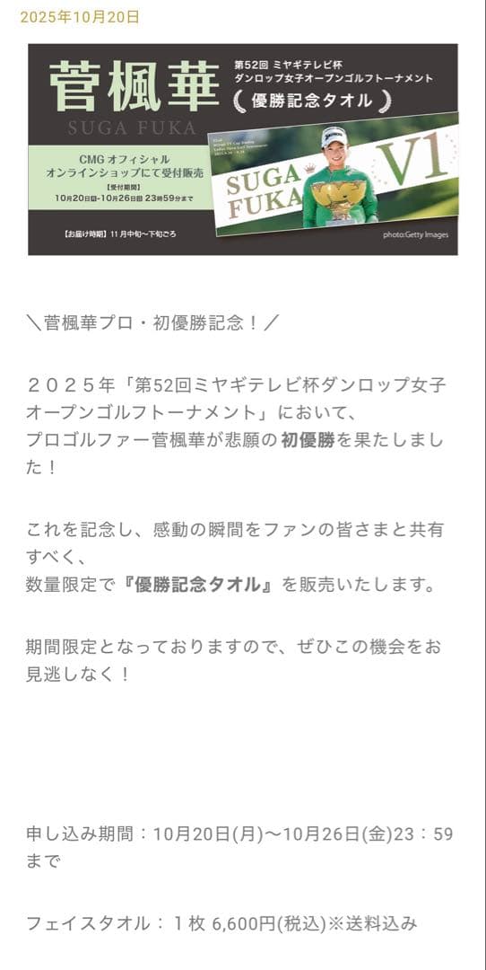 菅楓華 初優勝記念タオル - メルカリ