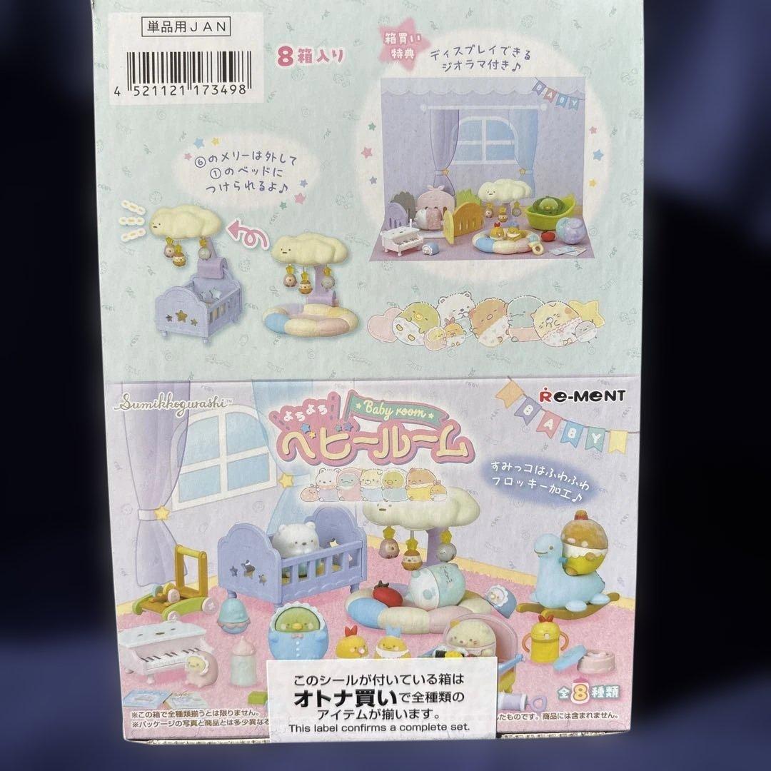 Sa!ya すみっコぐらし よちよちベビールーム 8個入りコンプリート すみっコぐらし よちよちベビールーム 1箱8個入り [リーメント][T