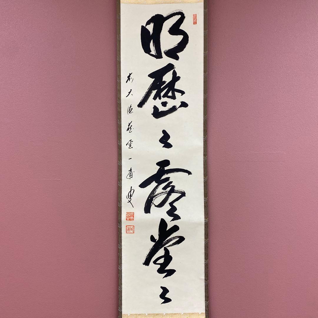 美品 掛け軸 矢野一甫作「明歴々露堂々」前大徳 共箱 茶掛け