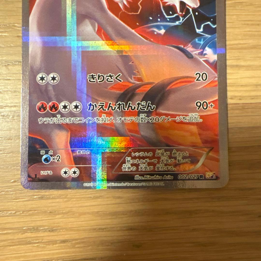 伝説キラコレクション レシラムR ゼクロムR ブランド 品 通販