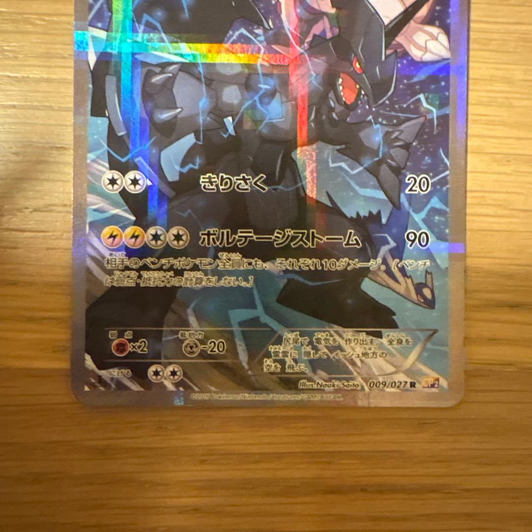 伝説キラコレクション レシラムR ゼクロムR ブランド 品 通販