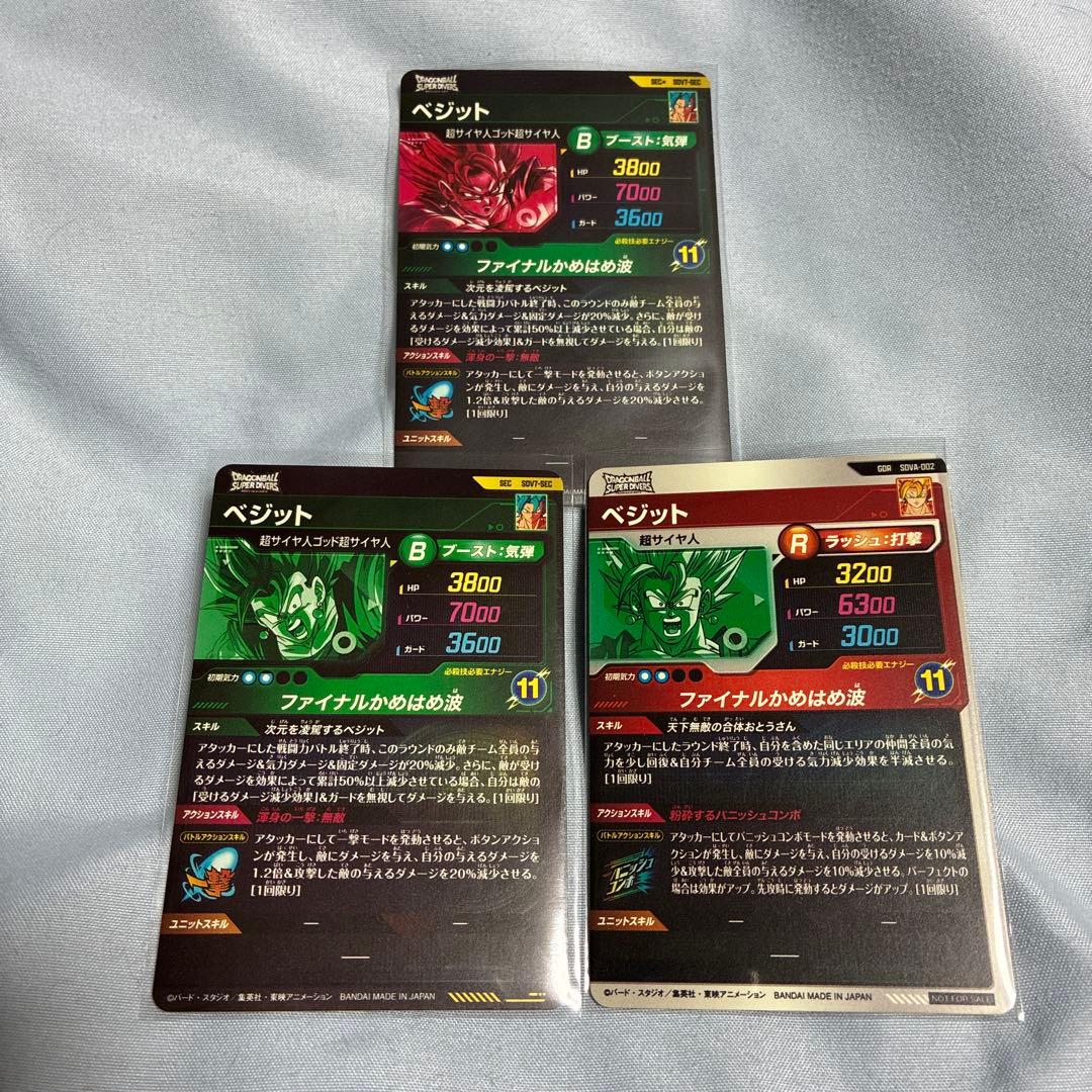 ドラゴンボールスーパーダイバーズ SDV7−SEC ベジット パラレル GDR