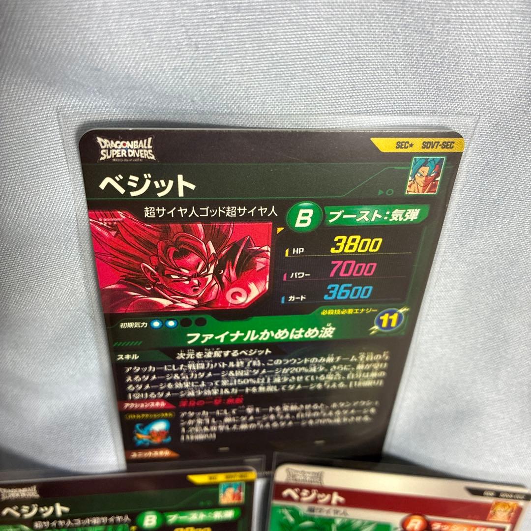 ドラゴンボールスーパーダイバーズ SDV7−SEC ベジット パラレル GDR