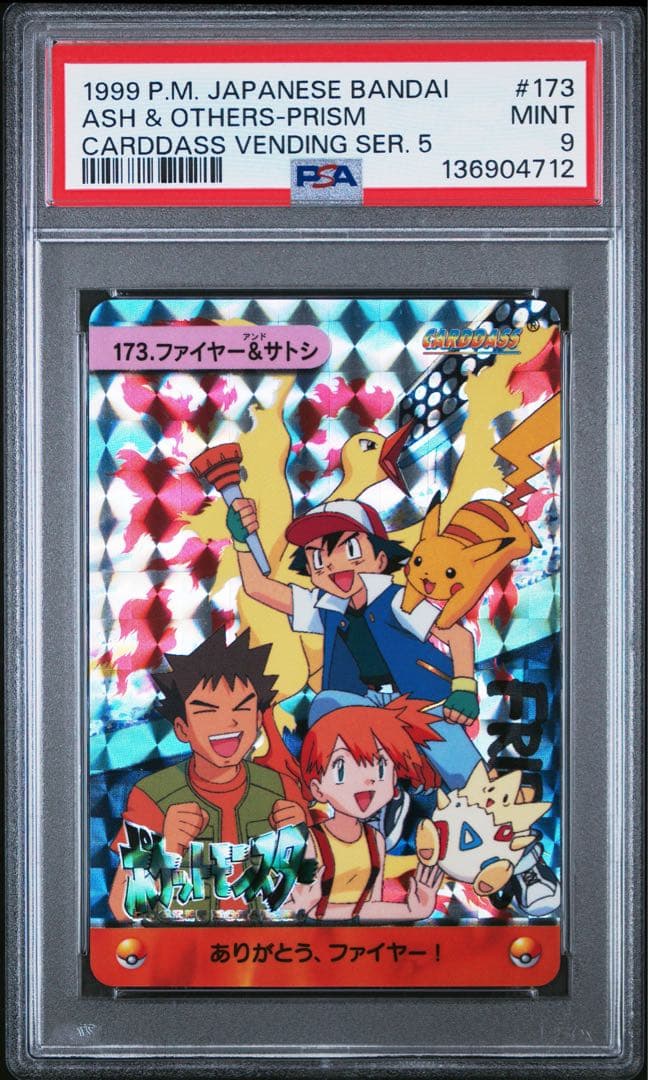 1999年 カードダス ポケモン 173.ファイヤー＆サトシ（プリズム