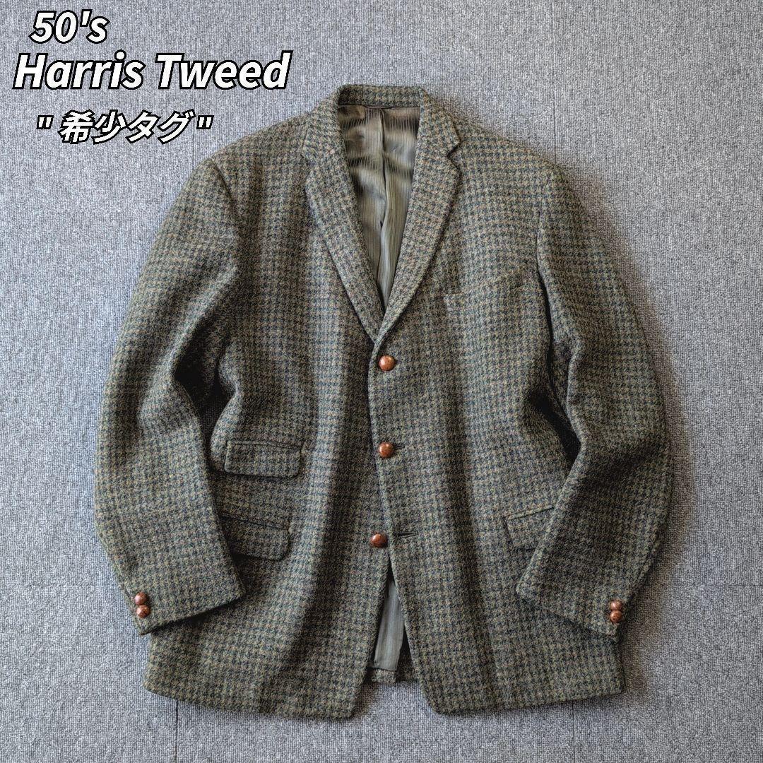 希少 50s ビンテージ ハリスツイード ジャケット ウール くるみボタン 古着 Harris Tweed - 90s 古着 ハリスツイード テーラードジャケット くるみ