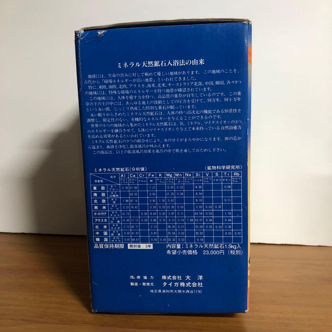 セール中 未使用品】ミネラル天然鉱泉 入浴用 1.5kg 希望小売価格2万3千円