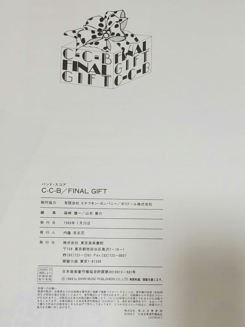 稀少☆C-C-B】FINAL GIFT バンドスコア