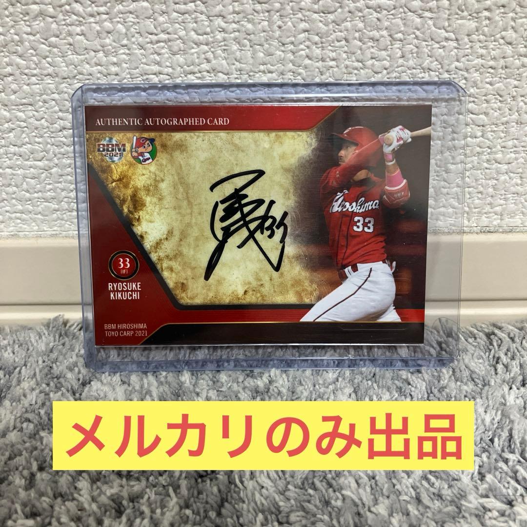 菊池涼介　直筆サインカード 2016 EPOCH 広島東洋カープ STARS & LEGENDS 直筆サインカード 菊池