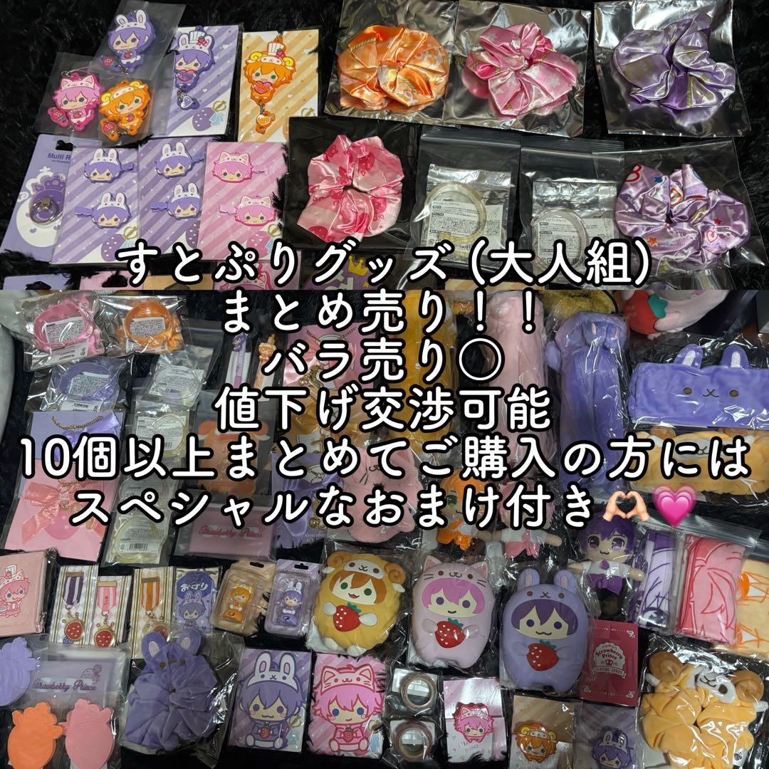 すとぷり オフィシャルグッズ まとめ売り - メルカリ