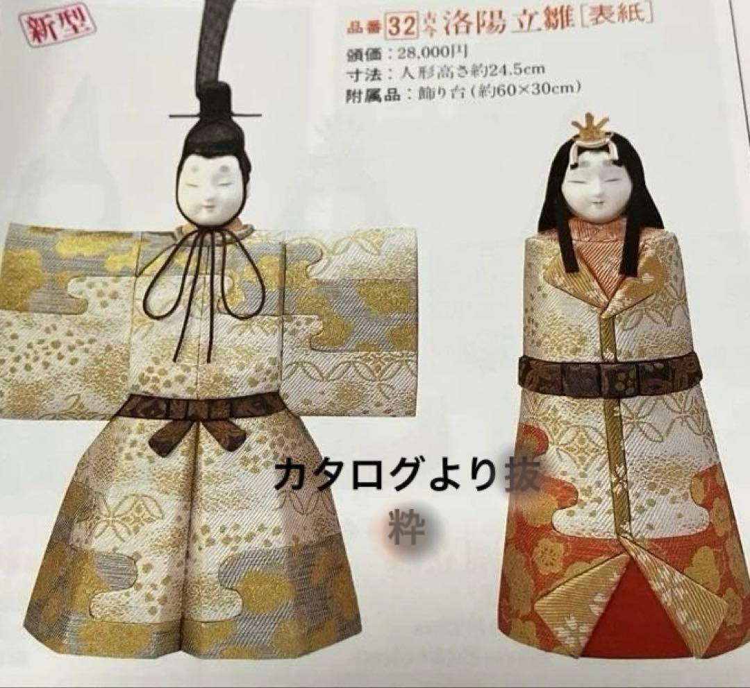 木目込み 真多呂人形キット 『洛陽立雛』