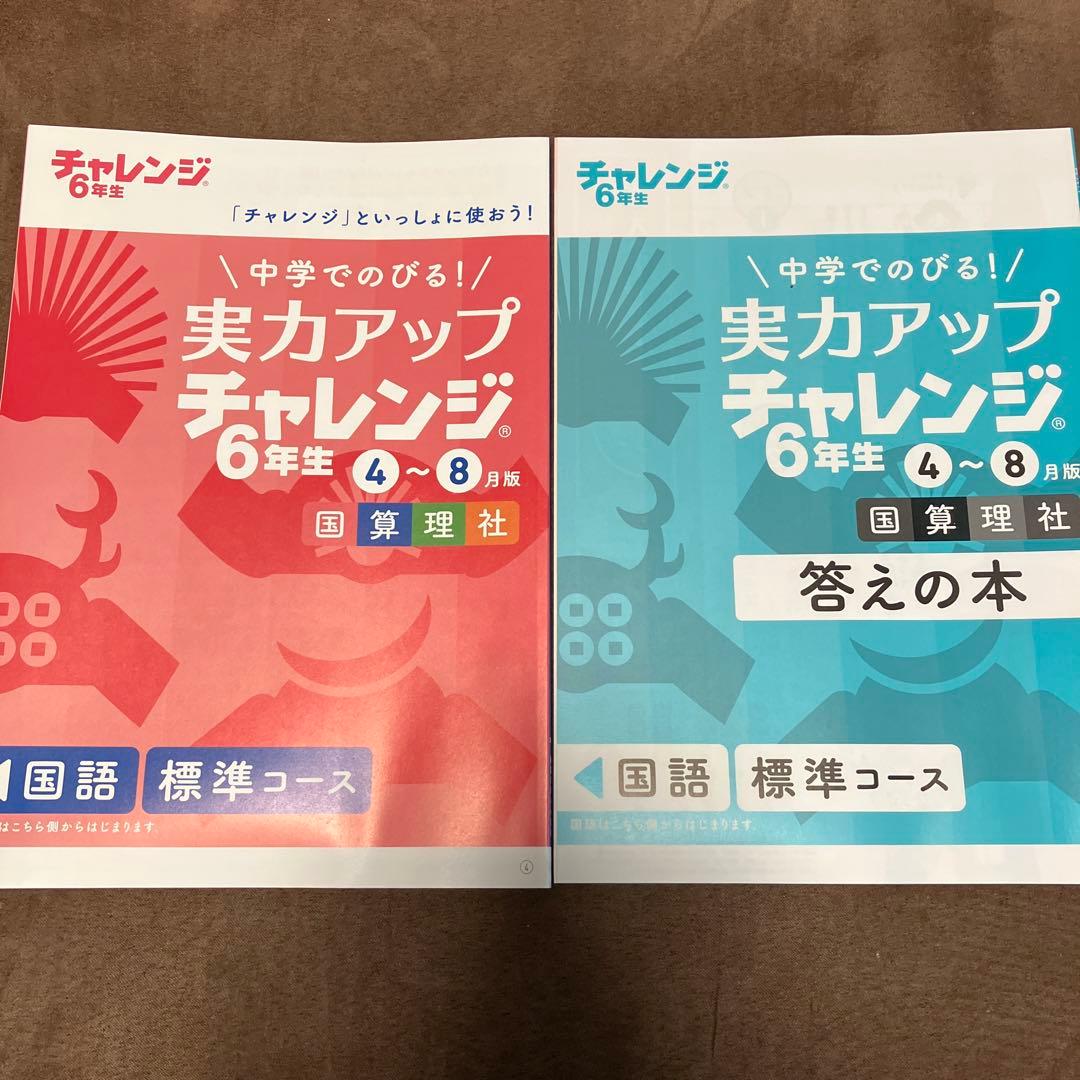 進研ゼミ 小学講座 6年生 2024年4月号 - メルカリ