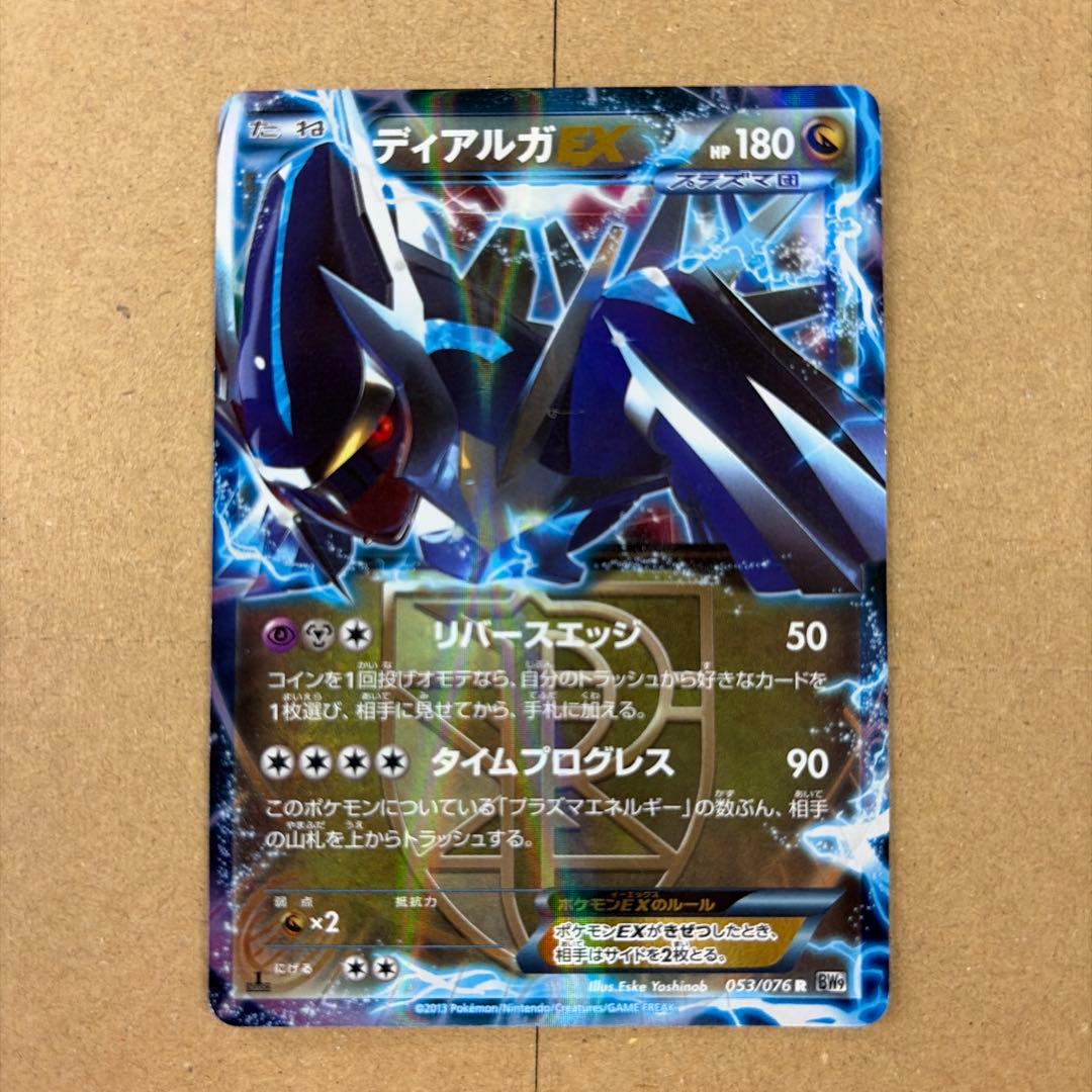 ディアルガEX R BW9 メガロキャノン 053/076 - メルカリ