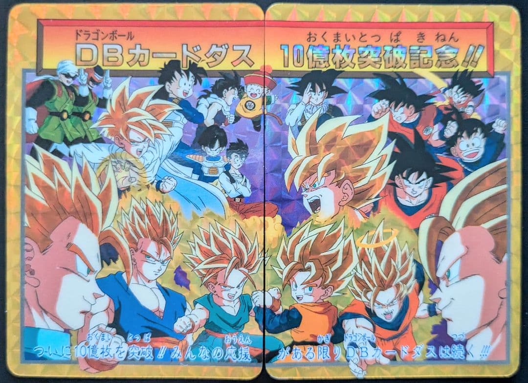 美品】ドラゴンボール 孫悟空 154 キラ プリズム バンダイ カードダス