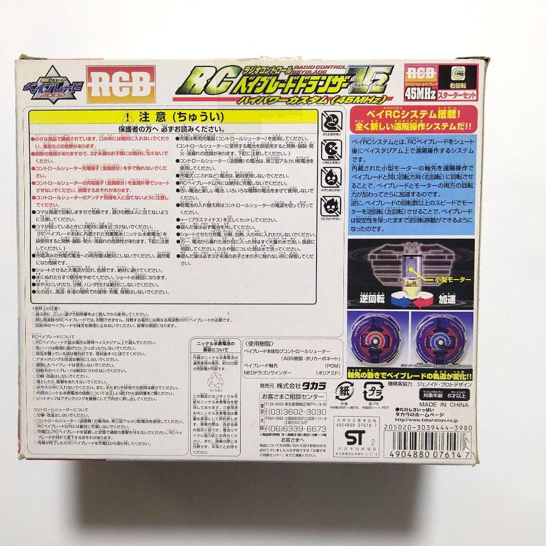 箱未開封 爆転シュートベイブレード RCベイブレード ドラグーンV2 RA