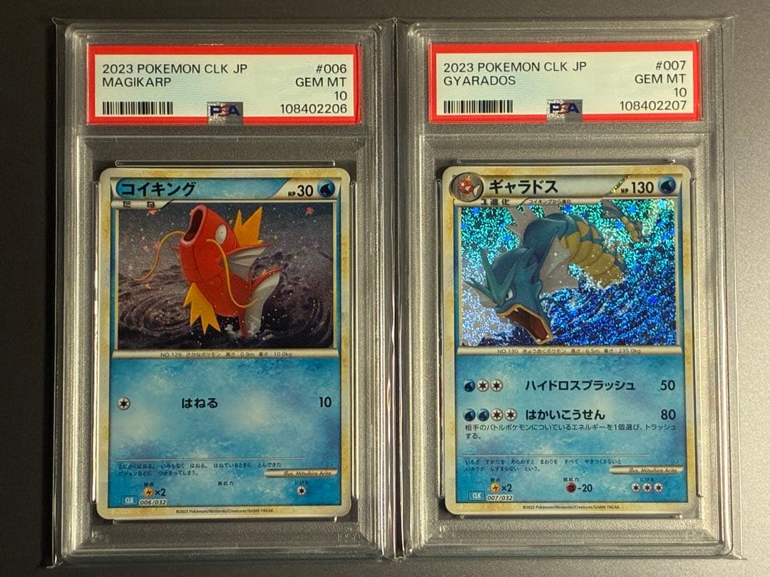 PSA10】コイキングギャラドス Classic 2連番