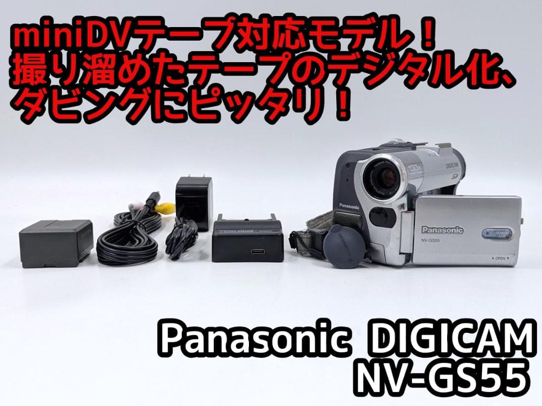 miniDVのダビングに Panasonic ビデオカメラ NV-GS55 1 miniDVのダビングに Panasonic ビデオカメラ NV-GS55 miniDVのダビング