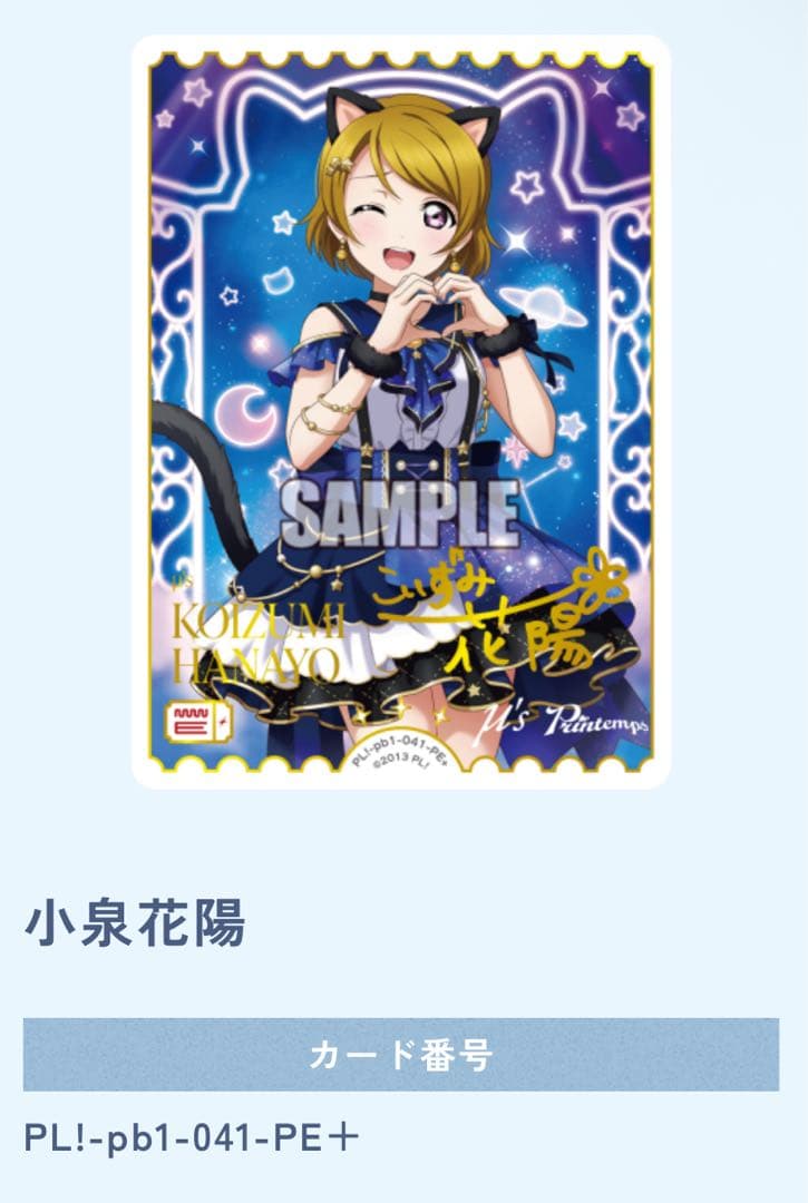 小泉花陽 エネルギーカード 箔押し PL!-pb1-041-PE+ - メルカリ