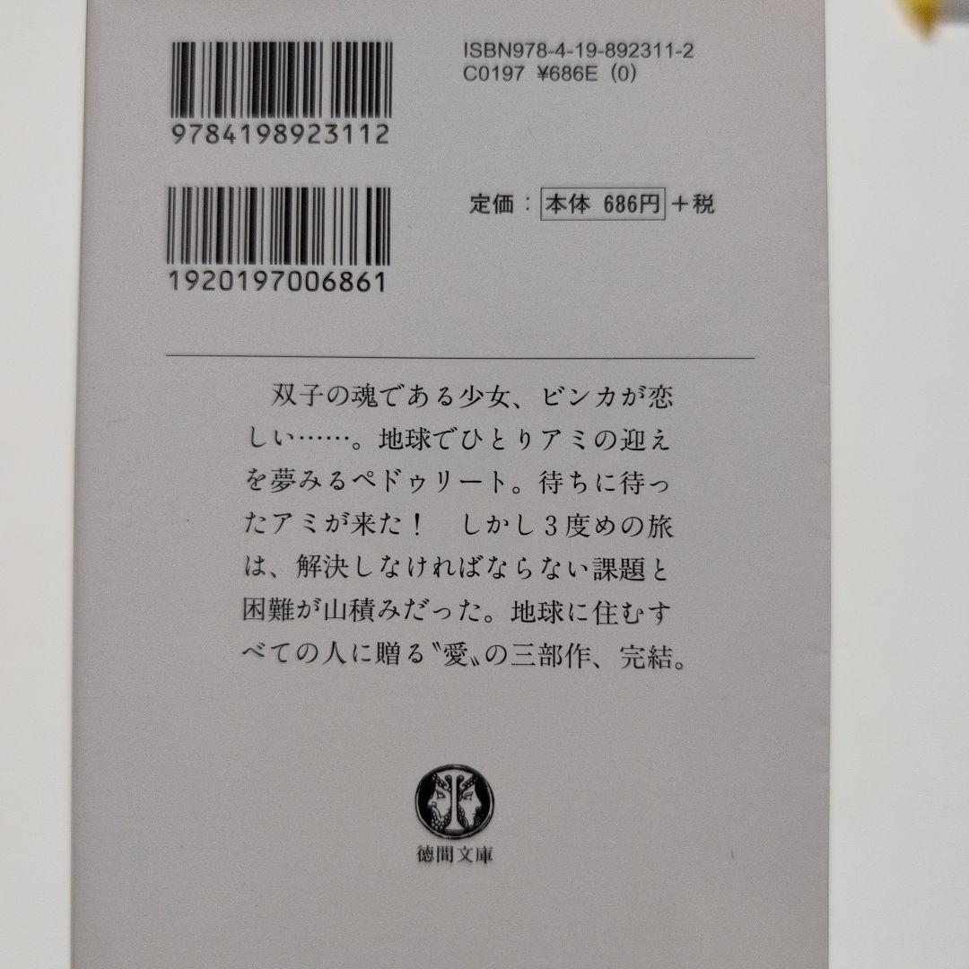 もどってきたアミ:アミ3度めの約束