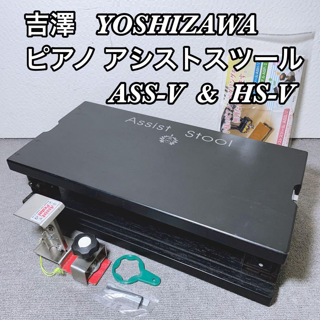 吉澤 Assist Stool アシストスツール ブラック ASS-V