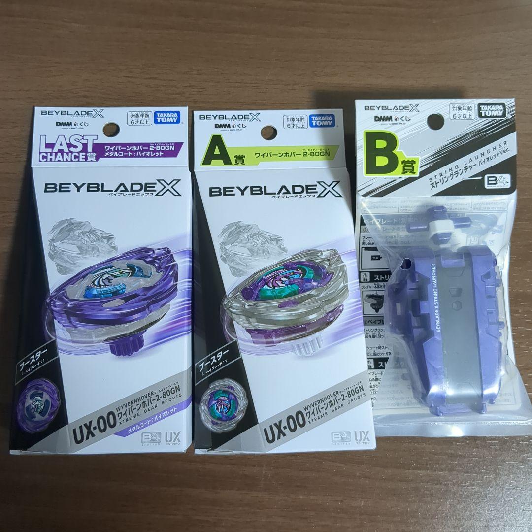 DMMくじ　ベイブレードX ラストワン賞　A賞　B賞ワイバーンホバー 新品未使用 ベイブレードX ホバーワイバーン DMM 一番くじ B賞 C賞 D賞 E賞 - メルカリ