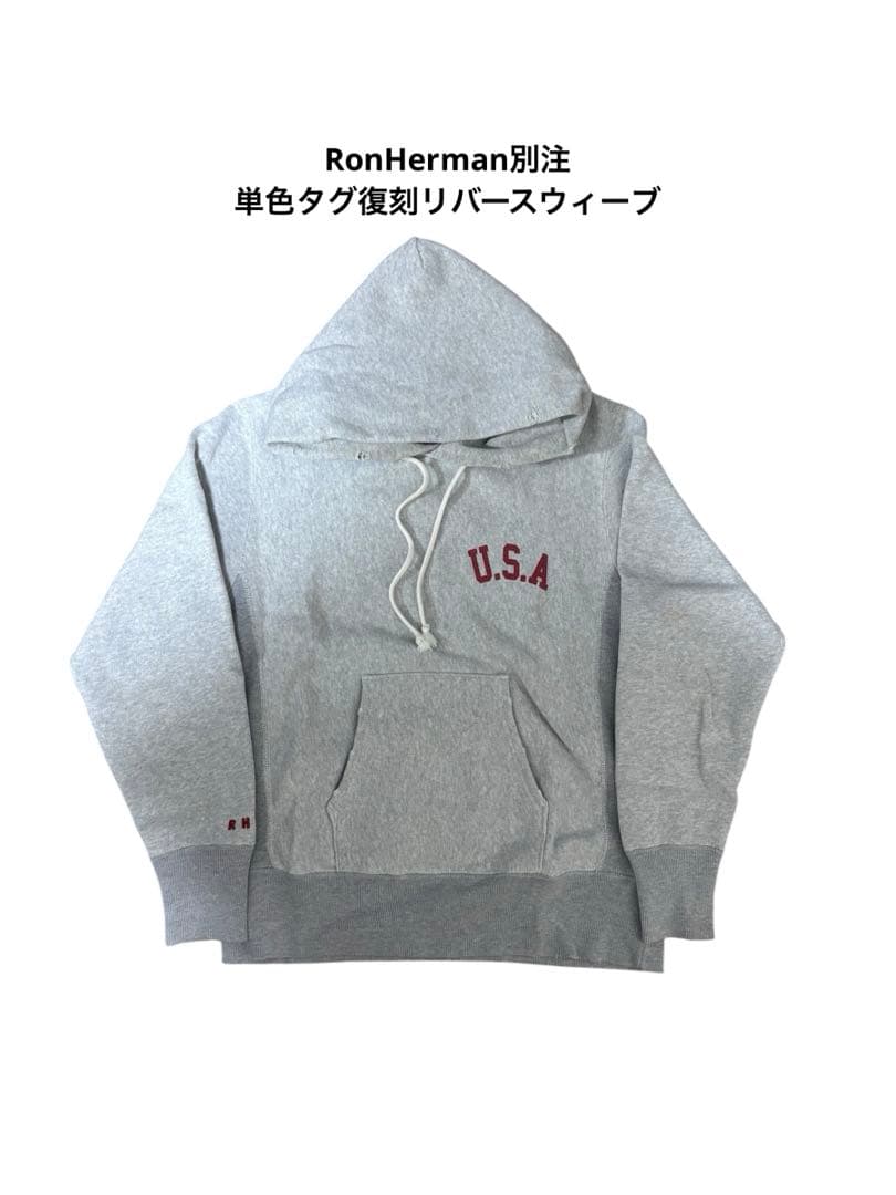 RonHerman別注 Champion単色タグ復刻 リバースウィーブ パーカー