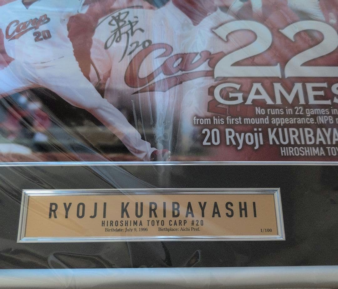 ファーストNo.】カープ 栗林良吏選手 直筆サイン入り記念フォトパネル