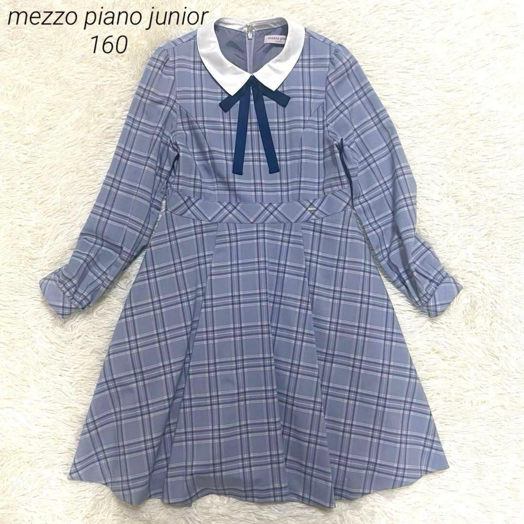 メゾピアノジュニア ワンピース チェックワンピース 160cm L - メルカリ