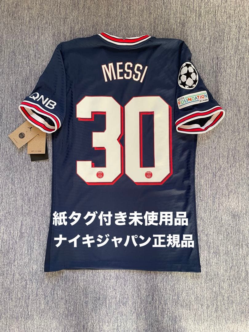 パリサンジェルマン　メッシ　ユニフォーム　21/22ホーム　オーセンティック NIKE パリサンジェルマン 21/22 ユニフォーム ホーム 半袖