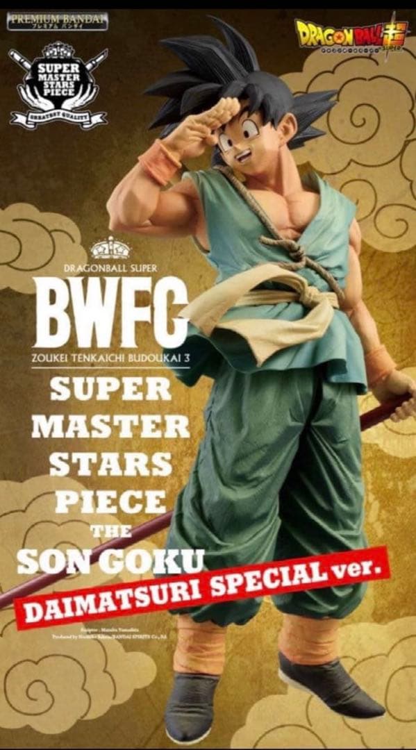 新品未開封】ドラゴンボールBWFC 孫悟空 SMSP ダイマツリ バイバイ悟空