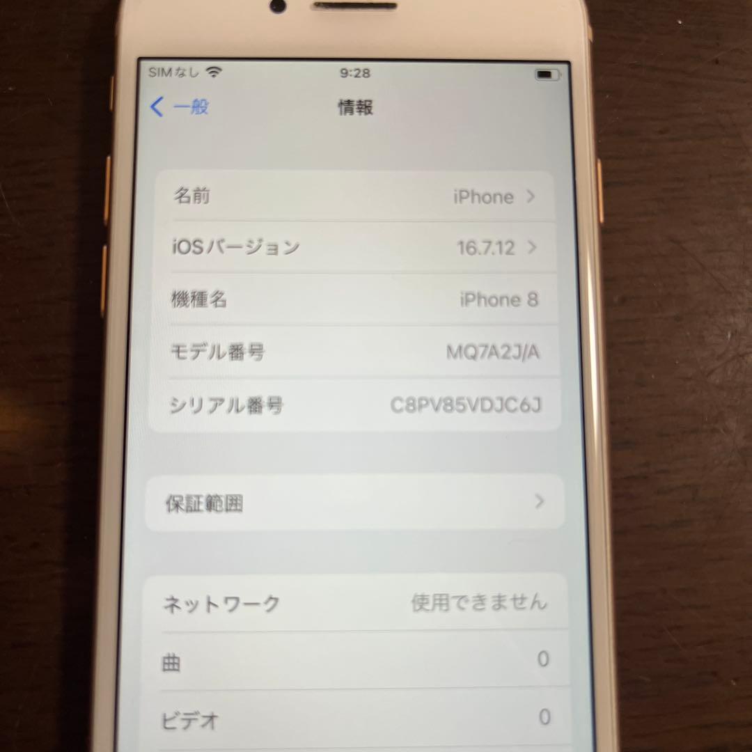 美品　iPhone8 本体