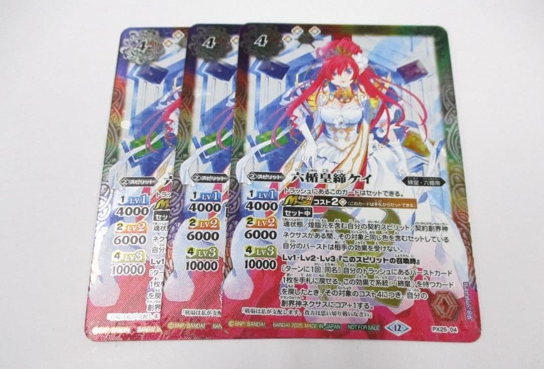 六楯皇締ケイ プロモ 3枚セット バトルスピリッツ
