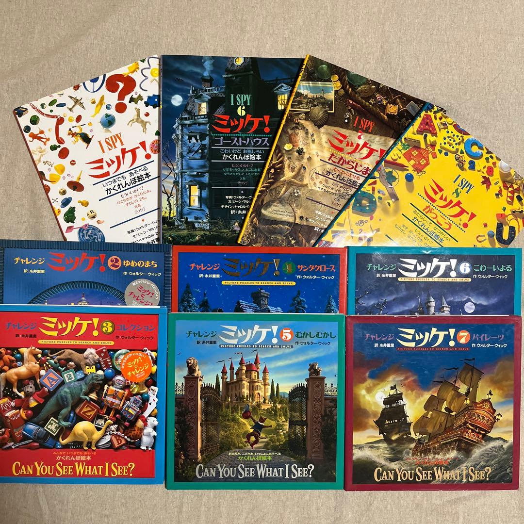ミッケ！10冊セット チャレンジ ミッケ! 6冊&ミッケ！4冊 計10冊