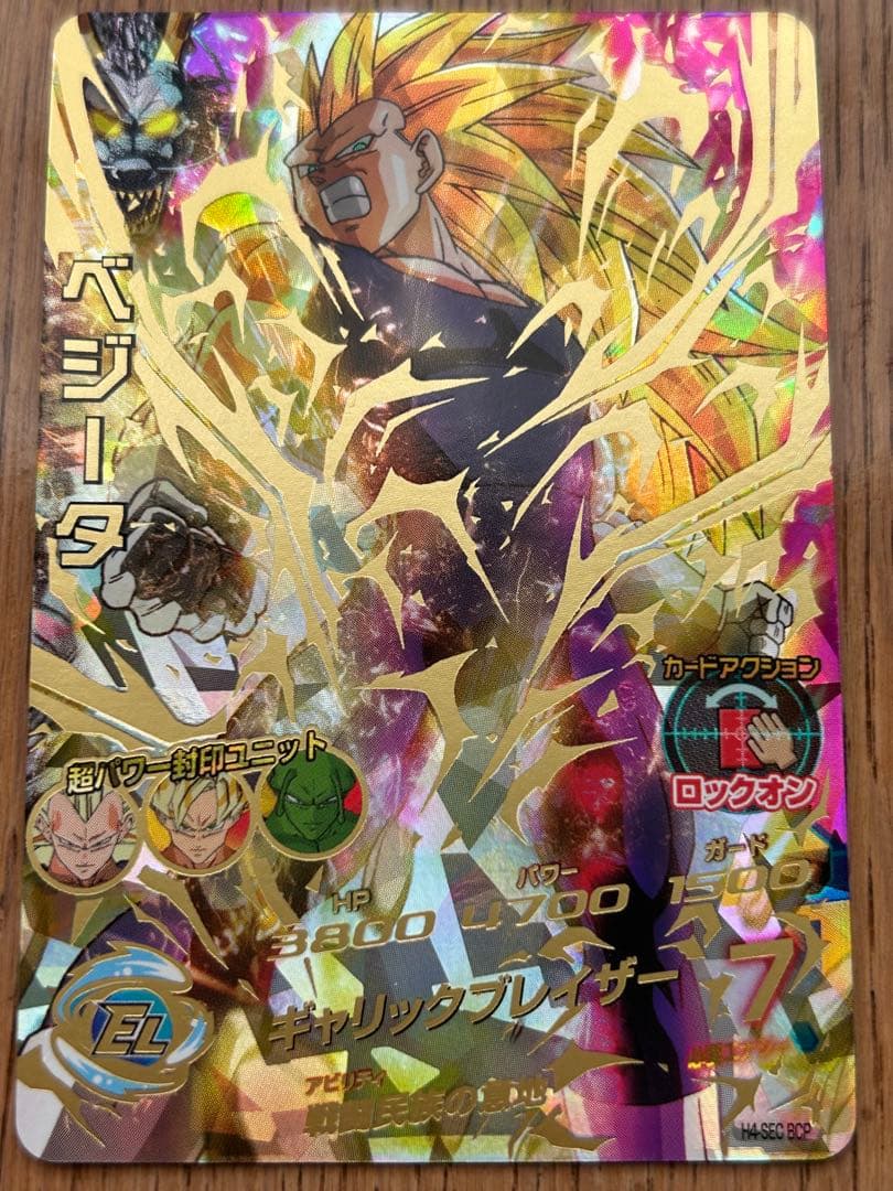 スーパードラゴンボールヒーローズ h4-sec bcp ベジータ - メルカリ