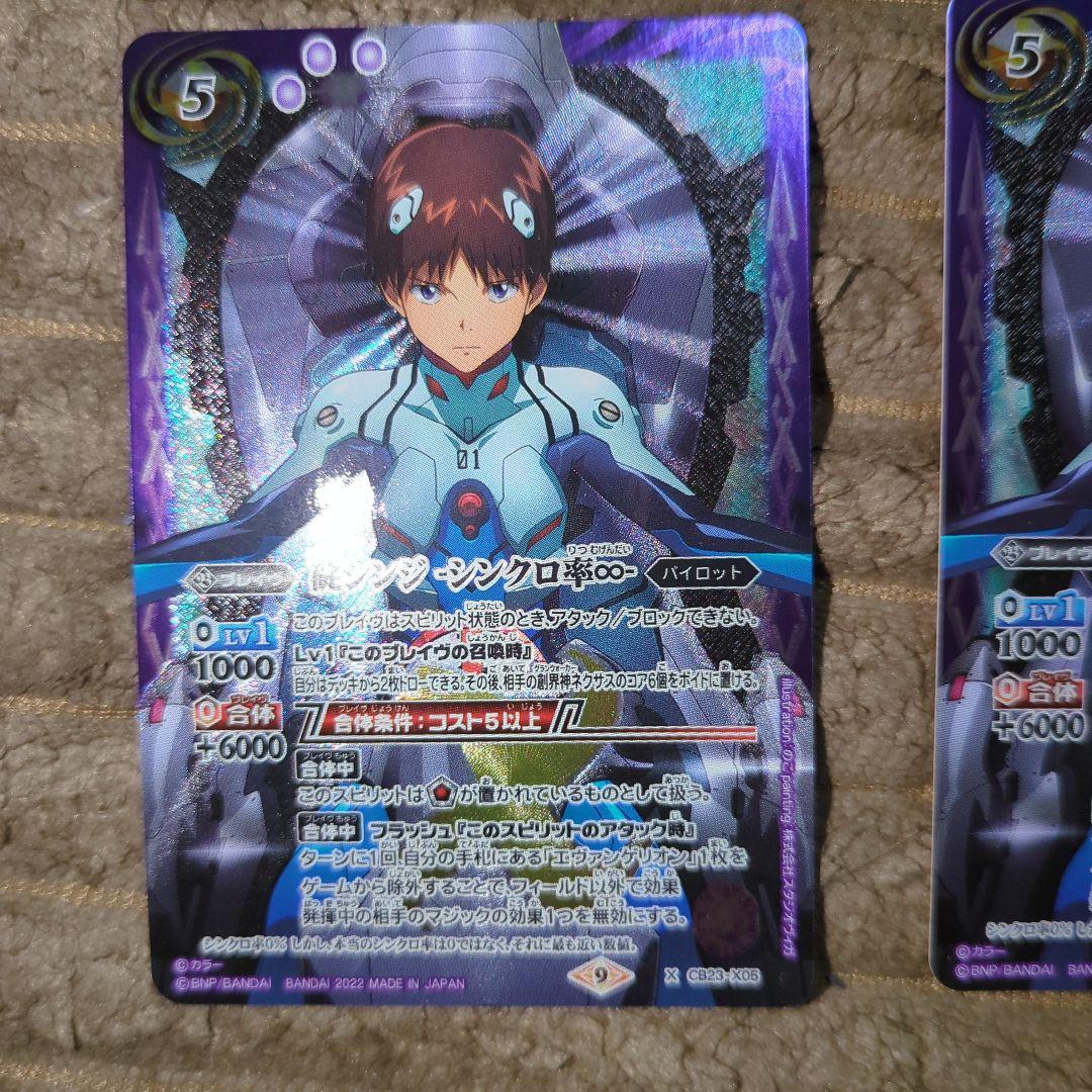 碇シンジ -シンクロ率∞- × 2枚