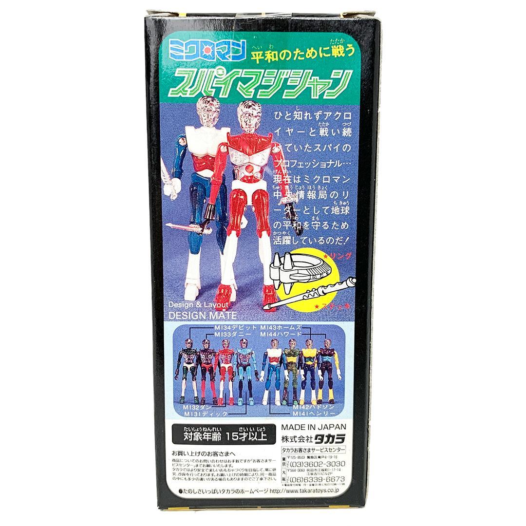 未開封 復刻版ミクロマン スパイマジシャン M144 ハワード - メルカリ