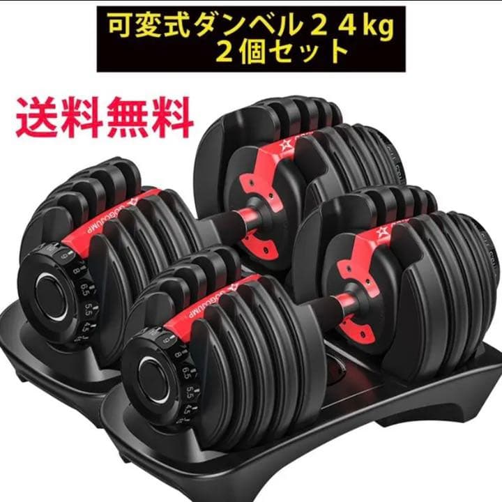 ダンベル 可変式 24kg 2個セット 可変式ダンベル 15段階調整 ダンベル 可変式ダンベル 15段階調節 オールブラック 24kg 2個セット 1