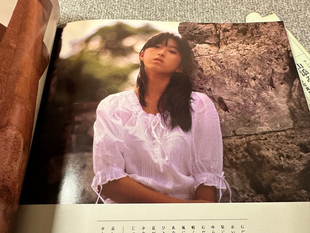 昭和61年6月15日　初版 山添みづき１５歳