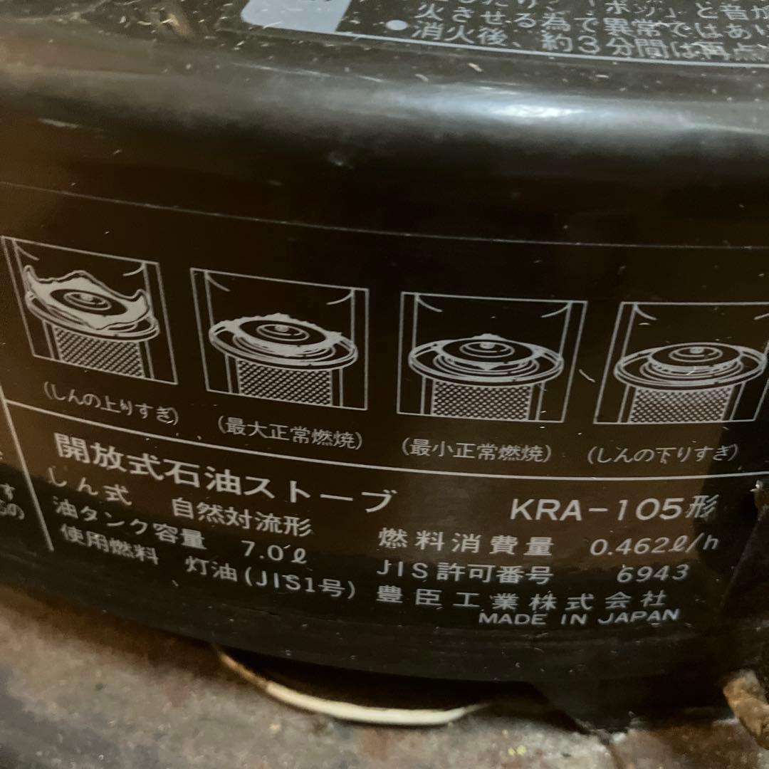 TOYOTOMI KRA-105 石油ストーブ トヨトミ ダブルクリーン - メルカリ
