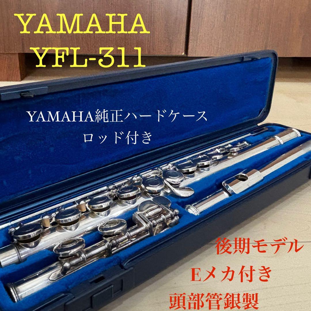 【後期モデル】YAMAHA YFL-311 美品 銀製頭部管 Eメカ Amazon | YAMAHA YFL-311 IIヤマハ 頭部管銀製フルート | フルート